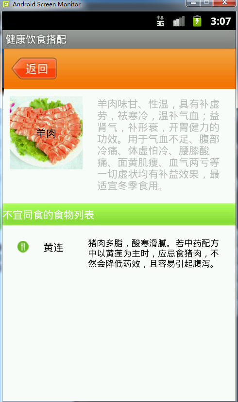Android健康饮食